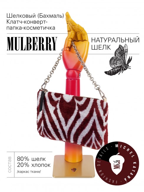 Шелковый (Бахмаль) Клатч-конверт-папка-косметичка VITALIUM FATUM! (Лучшая из судеб!) VITALIUM FATUM!_Thiny/S